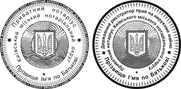 Образец печати нотариуса 2013
